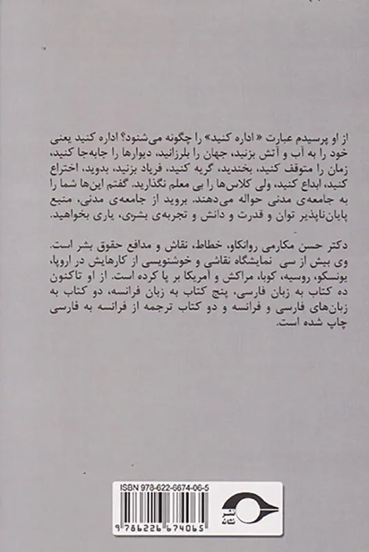 همدلی های یک روانکاو